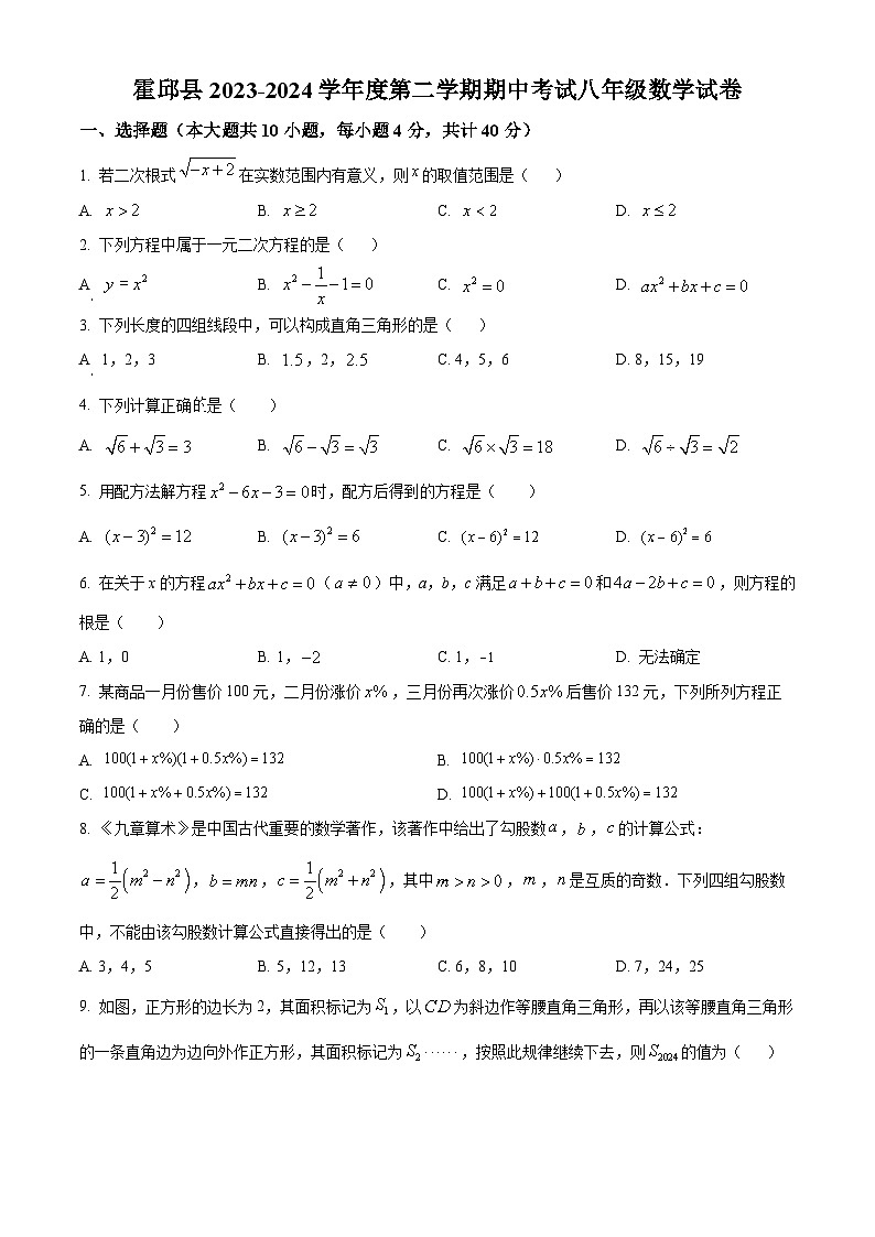 安徽省六安市霍邱县2023-2024学年八年级下学期期中数学试题（原卷版+解析版）01