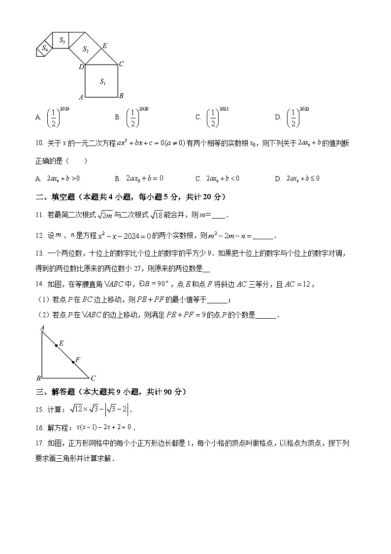 安徽省六安市霍邱县2023-2024学年八年级下学期期中数学试题（原卷版+解析版）02
