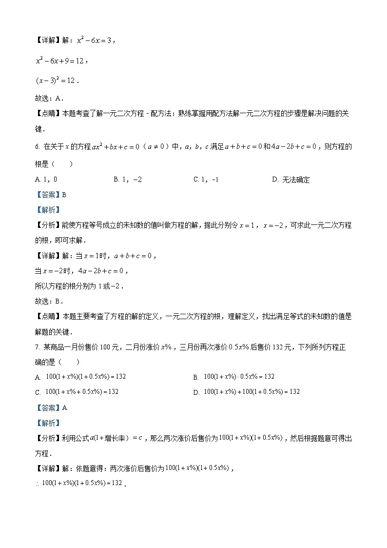 安徽省六安市霍邱县2023-2024学年八年级下学期期中数学试题（原卷版+解析版）03