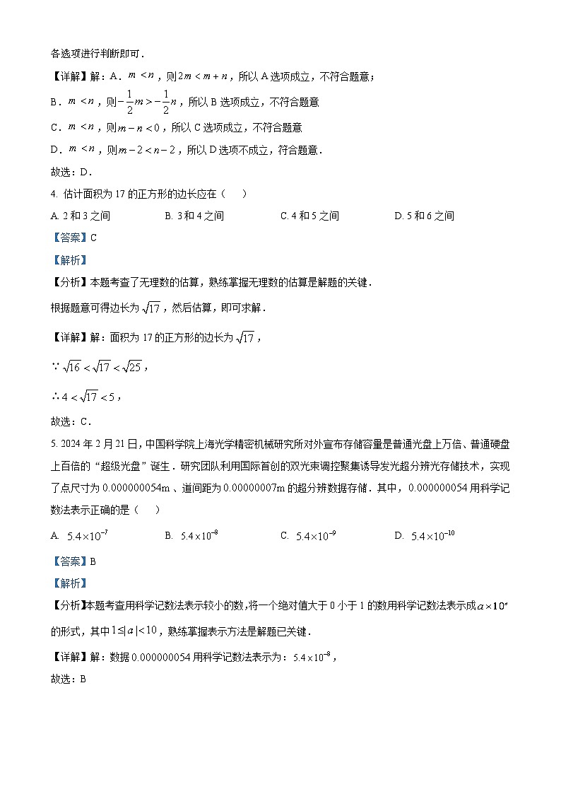 安徽省六安市霍邱县2023-2024学年七年级下学期期中数学试题（解析版）第2页