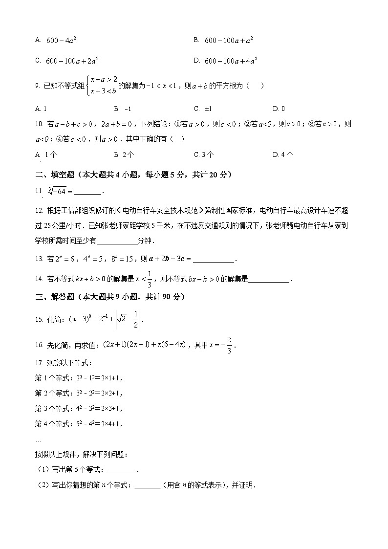 安徽省六安市霍邱县2023-2024学年七年级下学期期中数学试题（原卷版）第2页