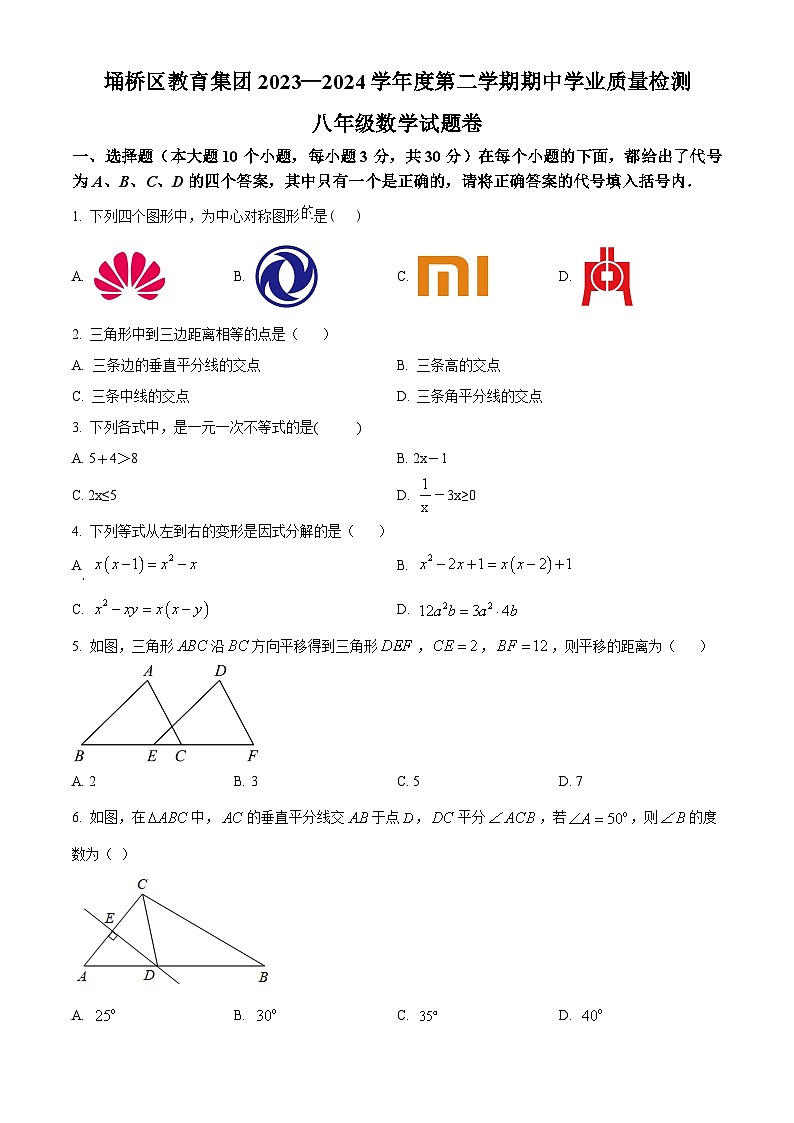 安徽省宿州市埇桥区2023-2024学年八年级下学期期中数学试题（原卷版+解析版）01