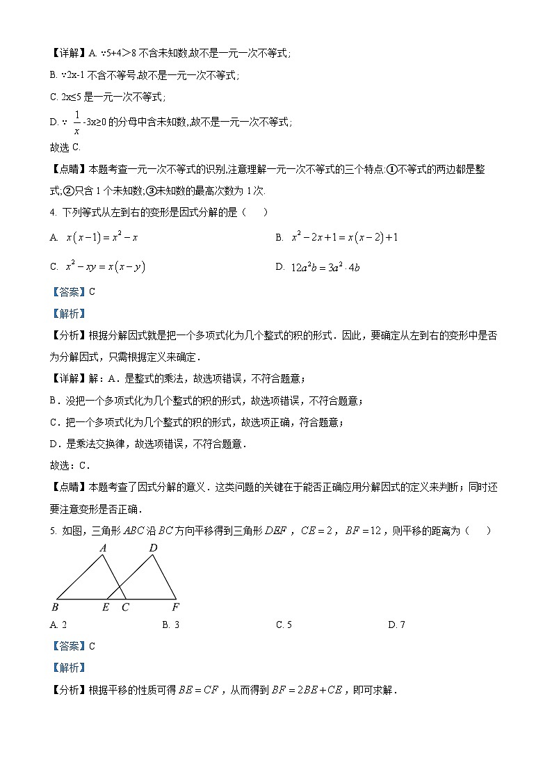 安徽省宿州市埇桥区2023-2024学年八年级下学期期中数学试题（原卷版+解析版）02