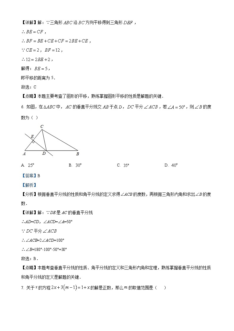 安徽省宿州市埇桥区2023-2024学年八年级下学期期中数学试题（原卷版+解析版）03