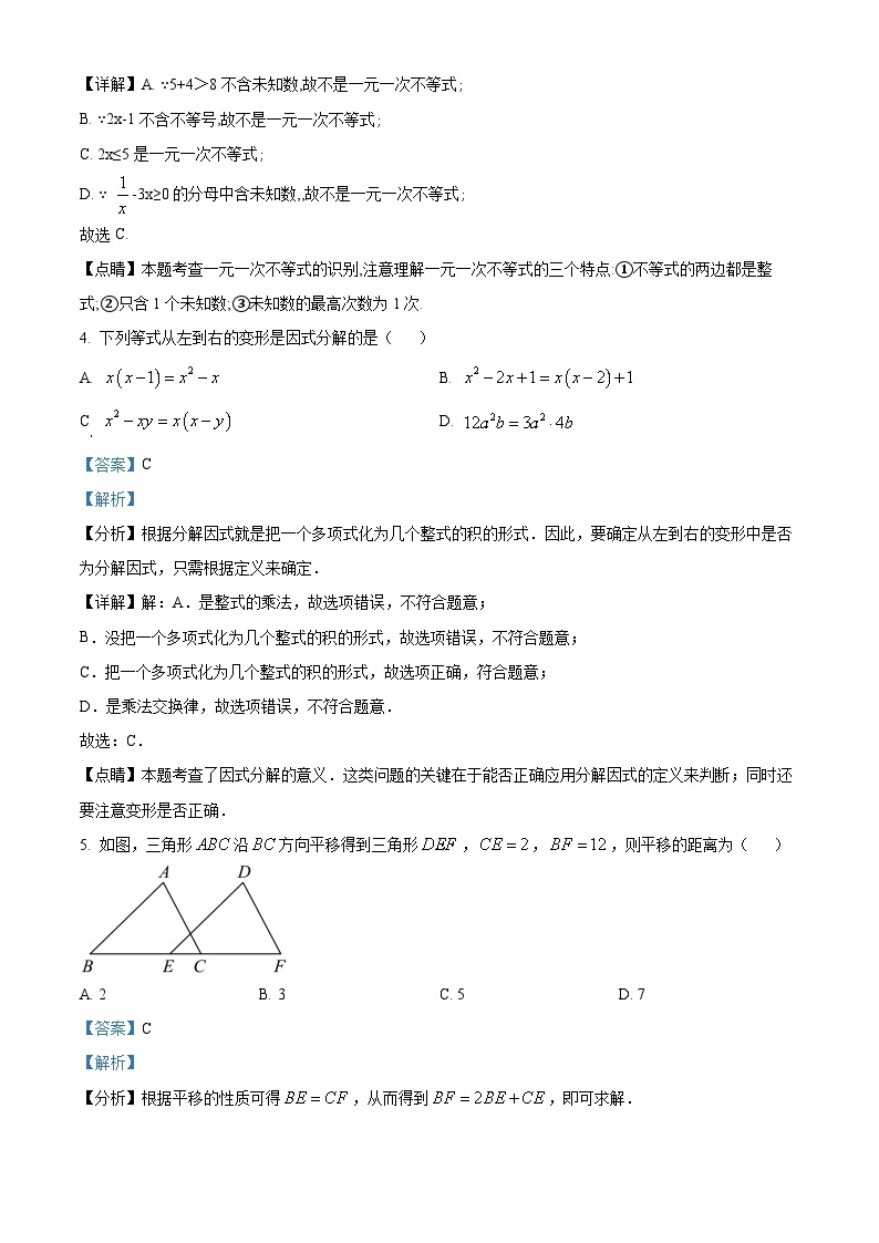 安徽省宿州市埇桥区教育集团2023-2024学年八年级下学期期中数学试题（原卷版+解析版）02