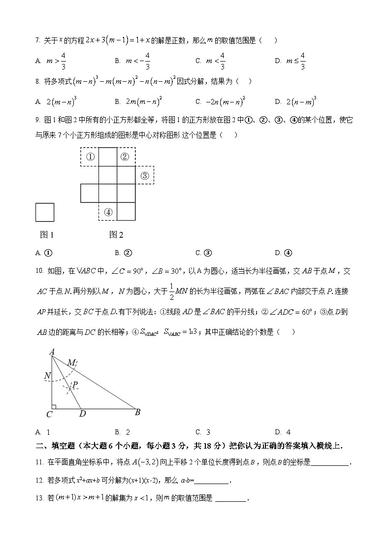 安徽省宿州市埇桥区教育集团2023-2024学年八年级下学期期中数学试题（原卷版）第2页