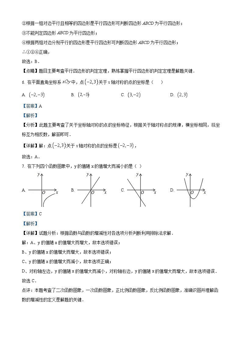 北京市房山区2023-2024学年八年级下学期期中数学试题（解析版）第3页