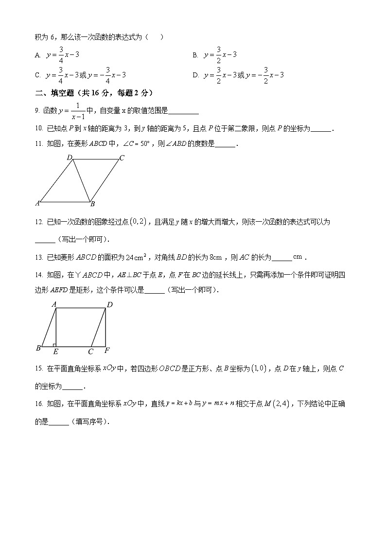 北京市房山区2023-2024学年八年级下学期期中数学试题（原卷版）第2页