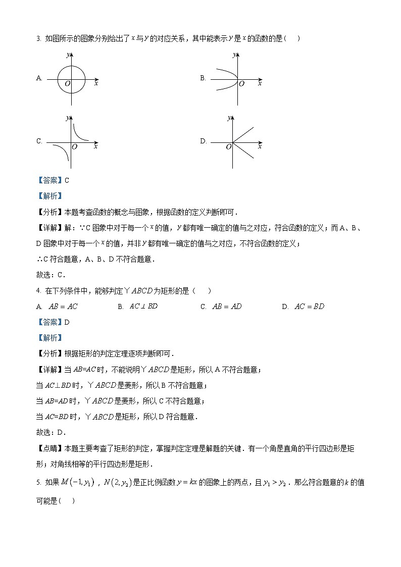 北京市通州区2023-2024学年八年级下学期期中数学试题（解析版）第2页
