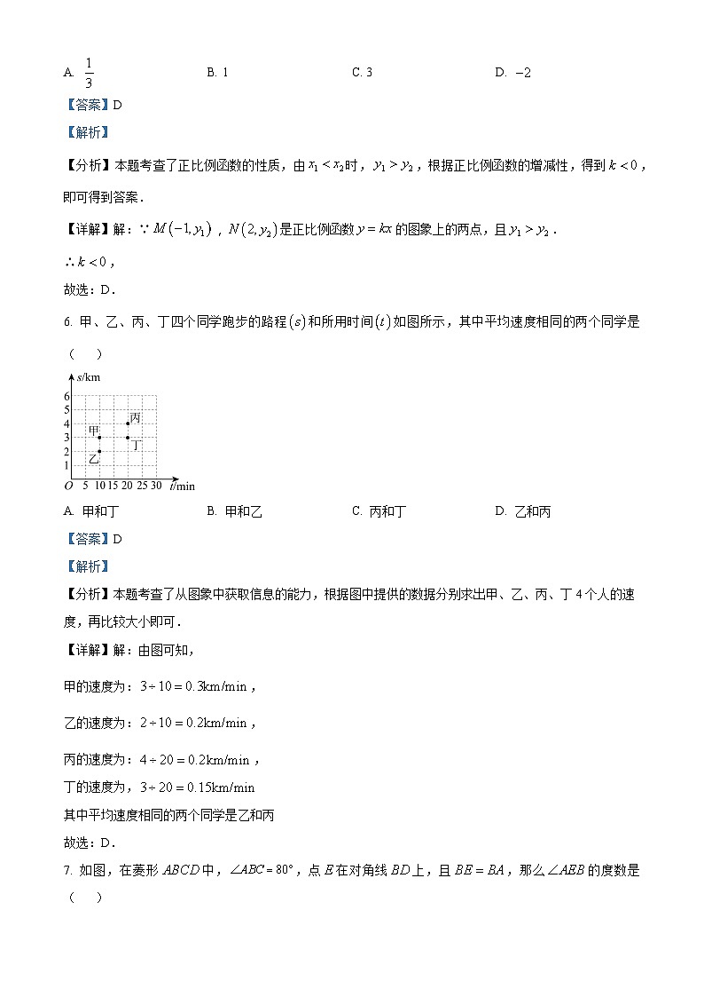 北京市通州区2023-2024学年八年级下学期期中数学试题（解析版）第3页