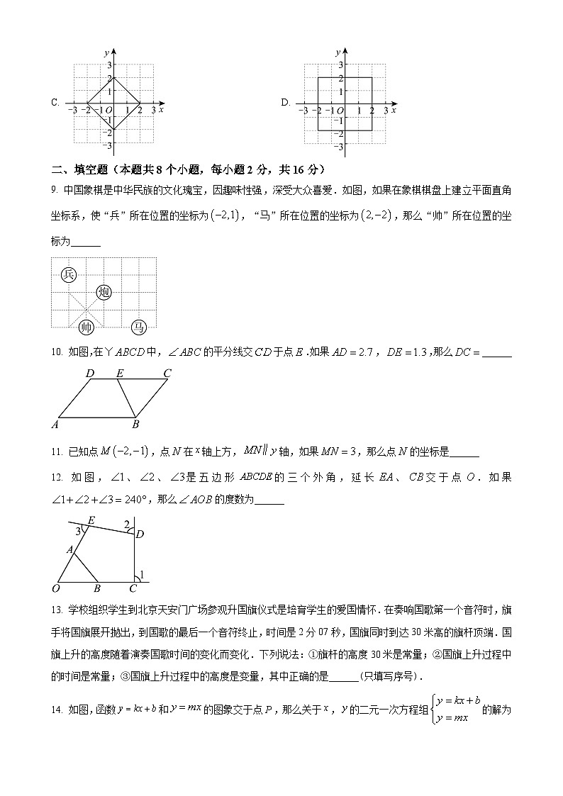 北京市通州区2023-2024学年八年级下学期期中数学试题（原卷版）第3页