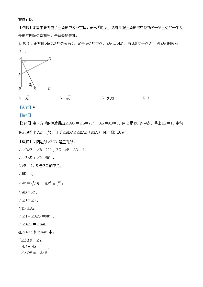 北京市中国人民大学附属中学2023-2024学年八年级下学期期中数学试题（原卷版+解析版）03