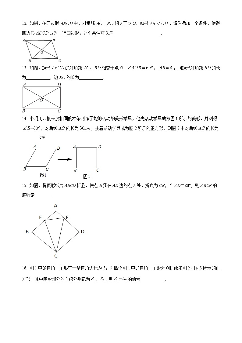 北京市中国人民大学附属中学2023-2024学年八年级下学期期中数学试题（原卷版+解析版）03