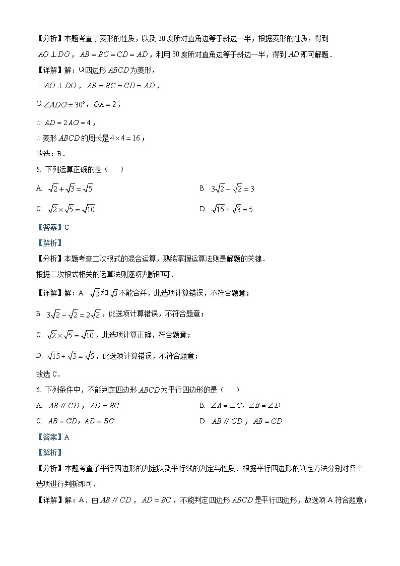 福建省福州市仓山区2023-2024学年八年级下学期期中数学试题（解析版）第3页