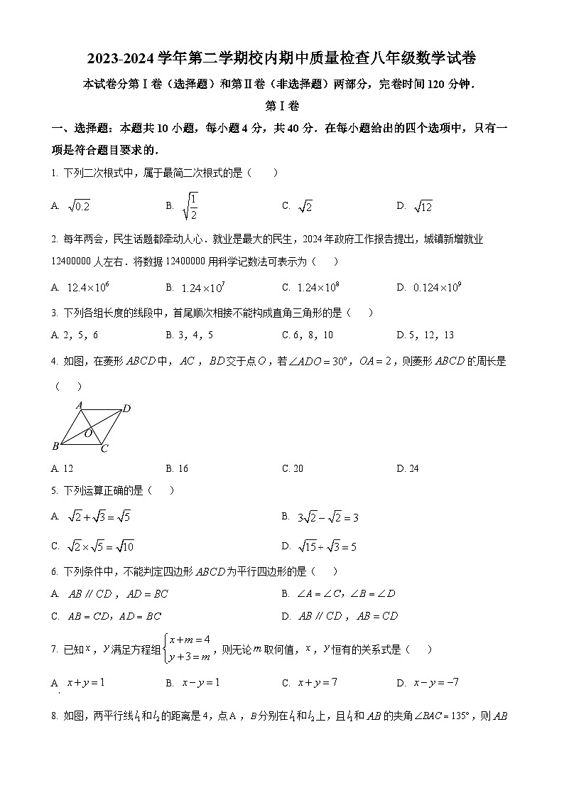 福建省福州市仓山区2023-2024学年八年级下学期期中数学试题（原卷版）第1页