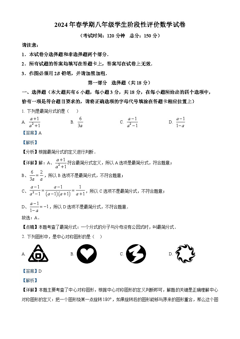 江苏省泰州市兴化市2023-2024学年八年级下学期期中考试数学试题 （原卷版+解析版）01