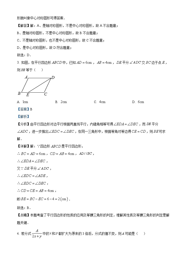 江苏省泰州市兴化市2023-2024学年八年级下学期期中考试数学试题 （原卷版+解析版）02