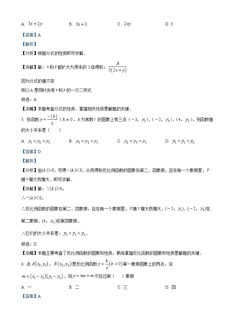 江苏省泰州市兴化市2023-2024学年八年级下学期期中考试数学试题 （原卷版+解析版）03