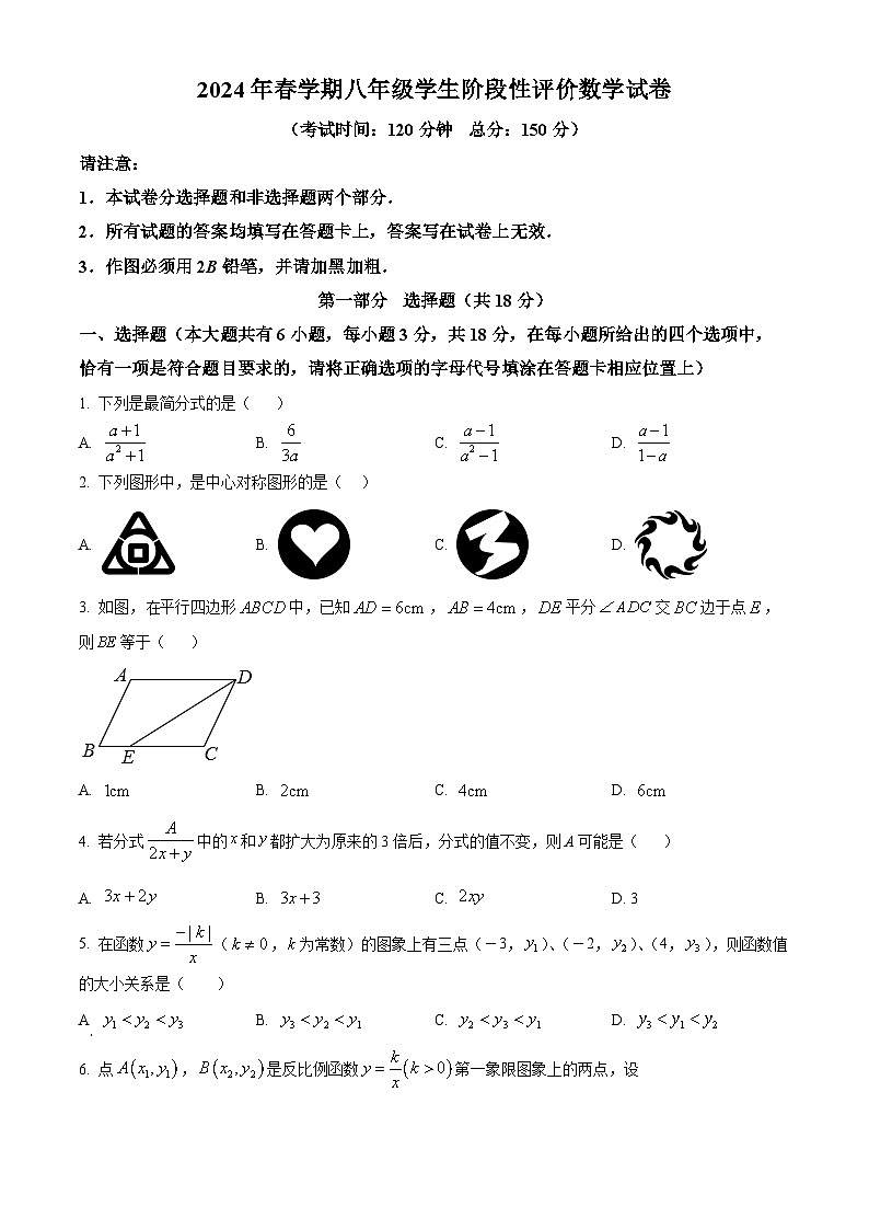 江苏省泰州市兴化市2023-2024学年八年级下学期期中考试数学试题 （原卷版+解析版）01