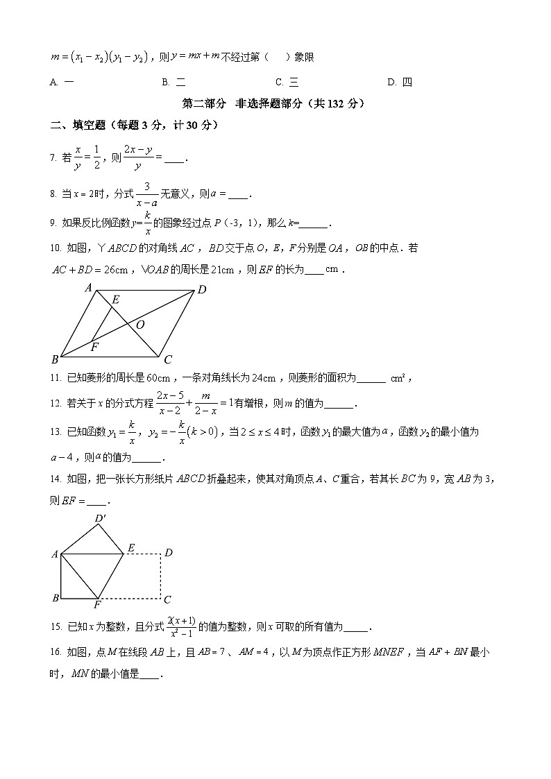江苏省泰州市兴化市2023-2024学年八年级下学期期中考试数学试题 （原卷版+解析版）02