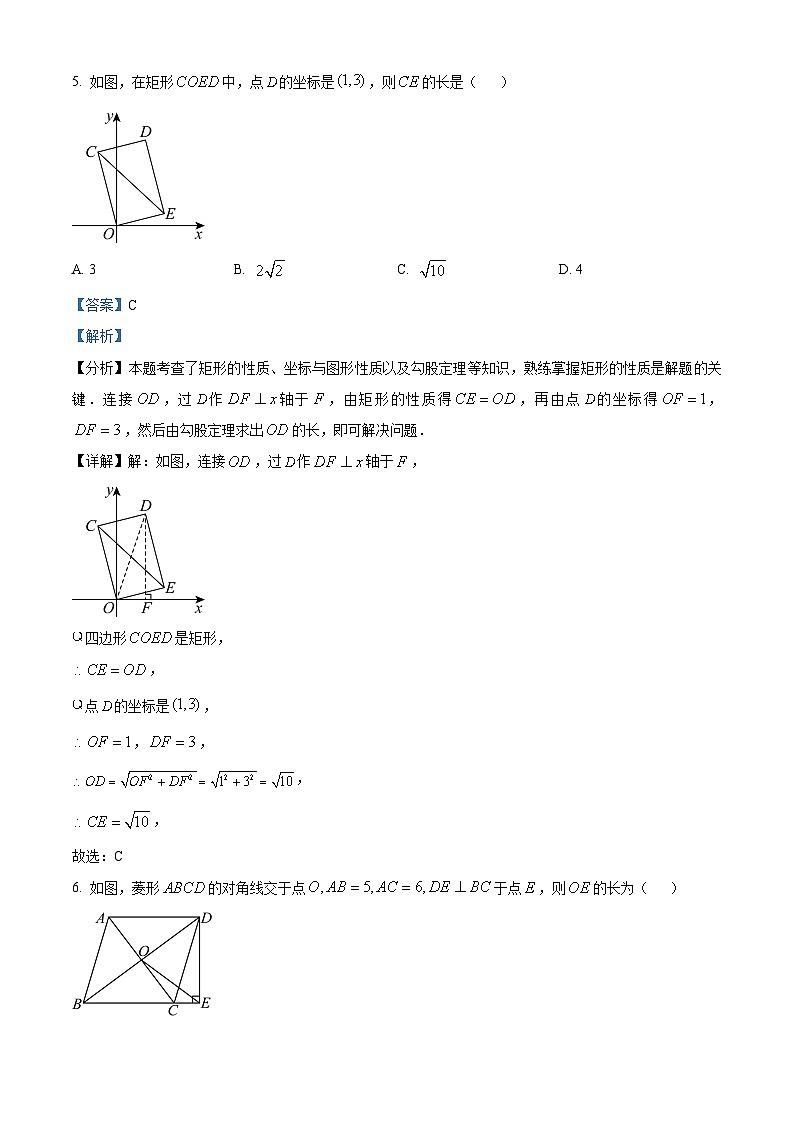 江苏省连云港市灌南县2023-2024学年八年级下学期期中数学试题（原卷版+解析版）03