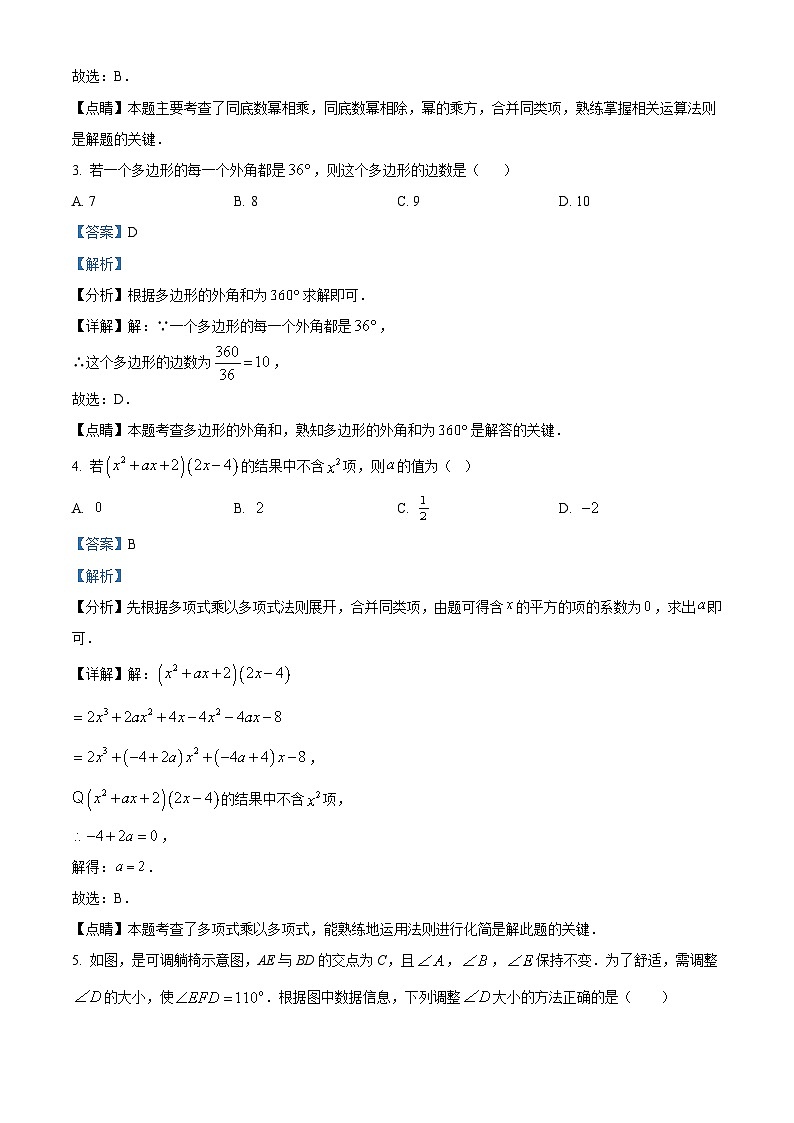 江苏省南京市金陵中学河西分校2023-2024学年七年级下学期期中数学试题（解析版）第2页