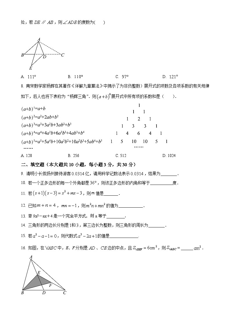 江苏省扬州市广陵区2023-2024学年七年级下学期4月期中考试数学试题（原卷版+解析版）02