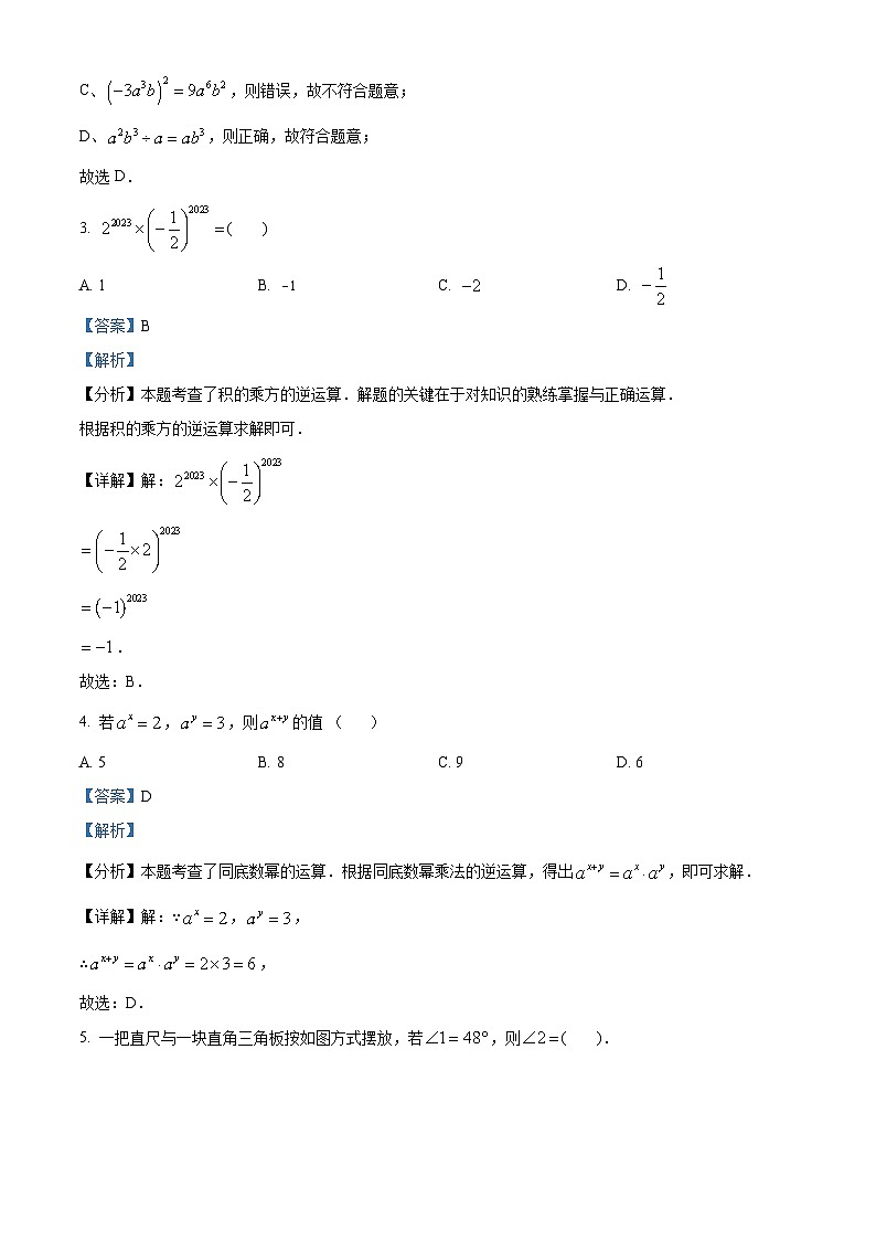 江苏省扬州市广陵区2023-2024学年七年级下学期4月期中考试数学试题（原卷版+解析版）02
