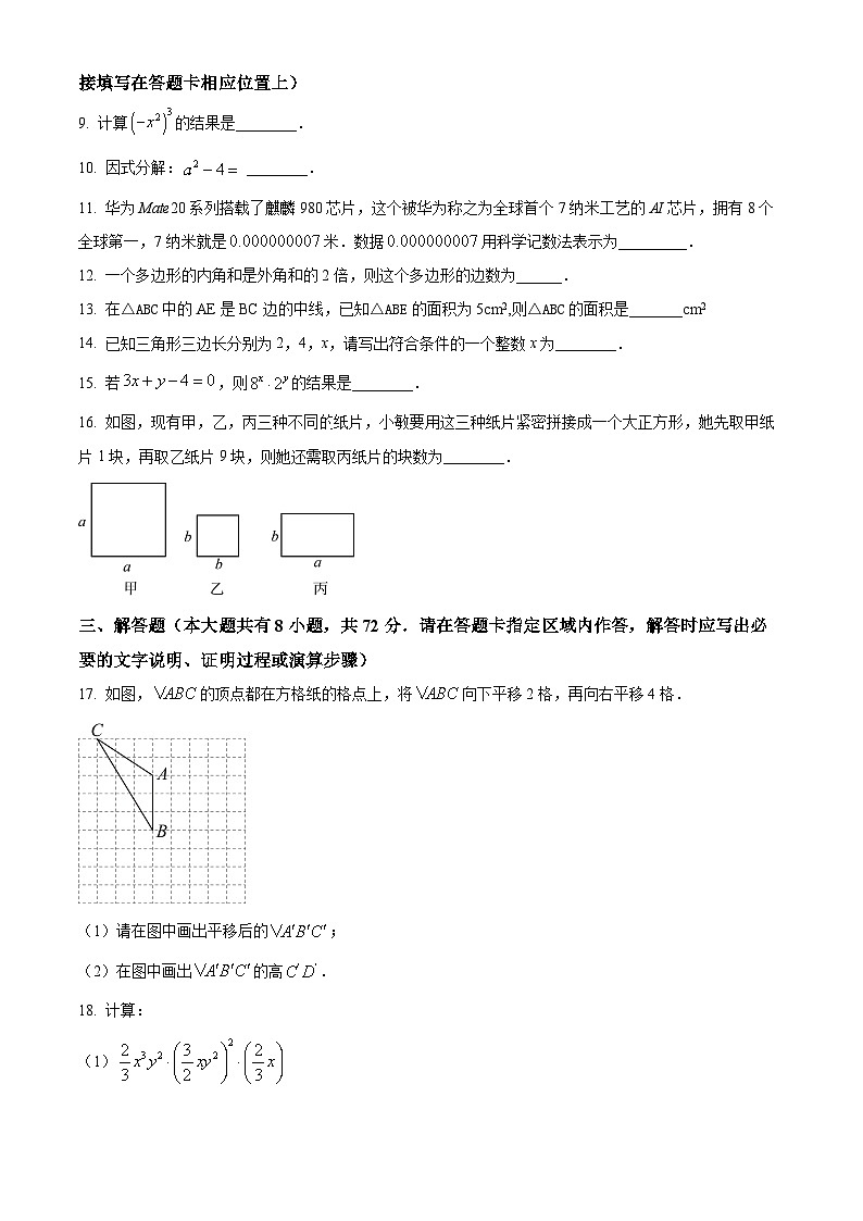 江苏省盐城市阜宁县2023-2024学年七年级下学期期中数学试题（原卷版+解析版）02