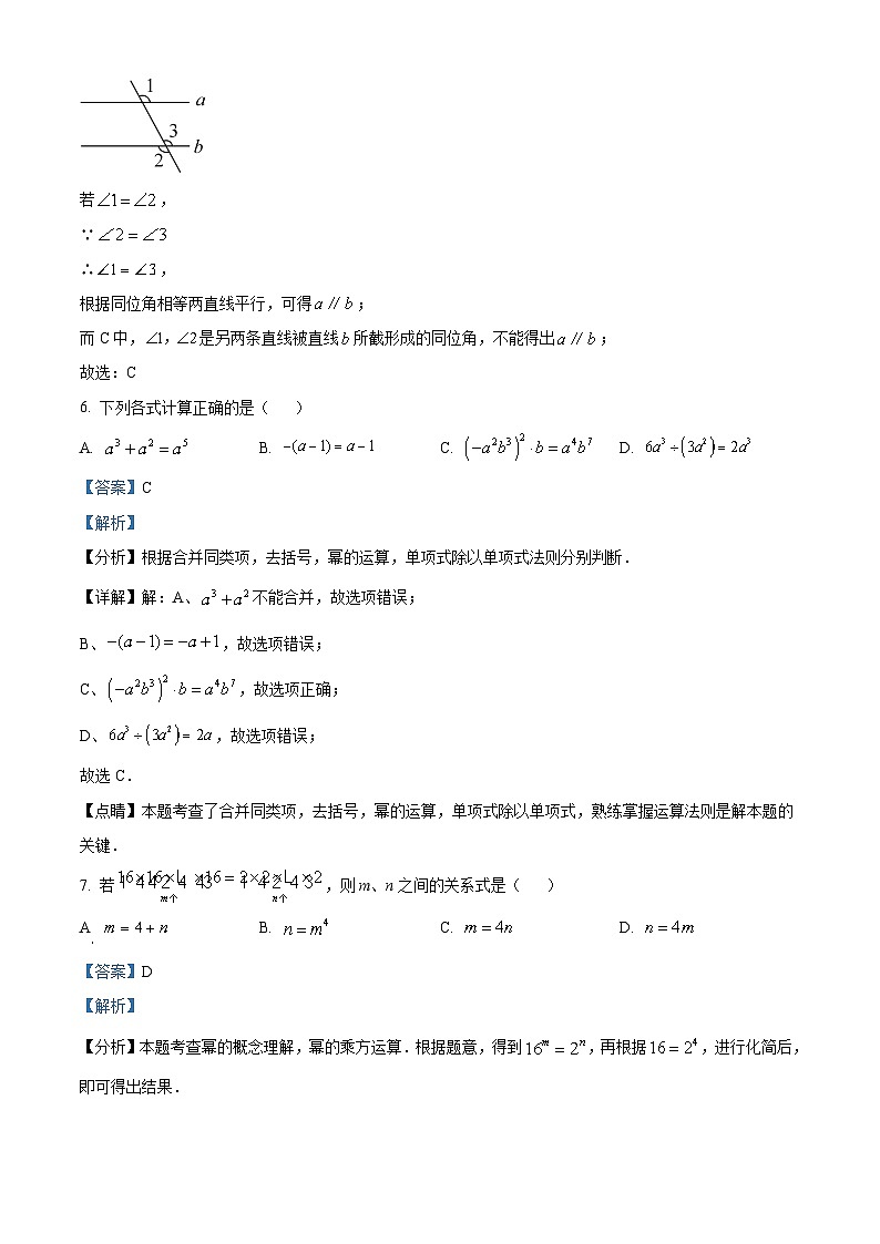 江苏省盐城市阜宁县2023-2024学年七年级下学期期中数学试题（原卷版+解析版）03