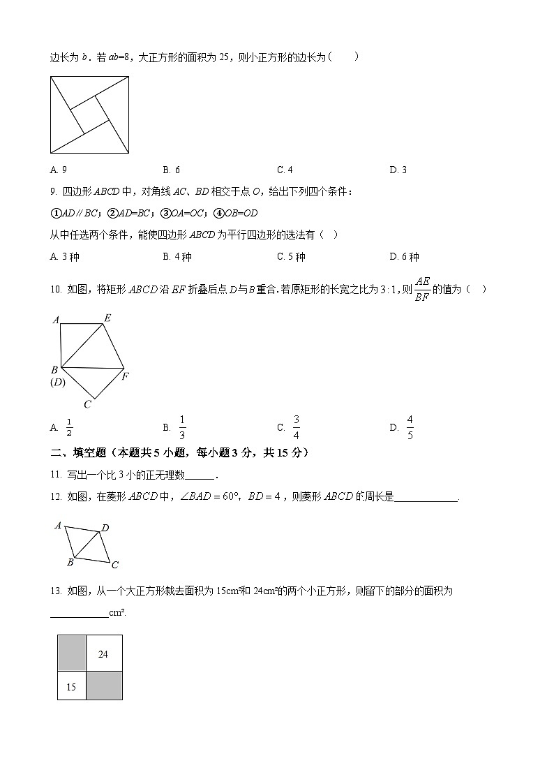湖北省荆门市京山市2023-2024学年八年级下学期期中数学试题（原卷版+解析版）02