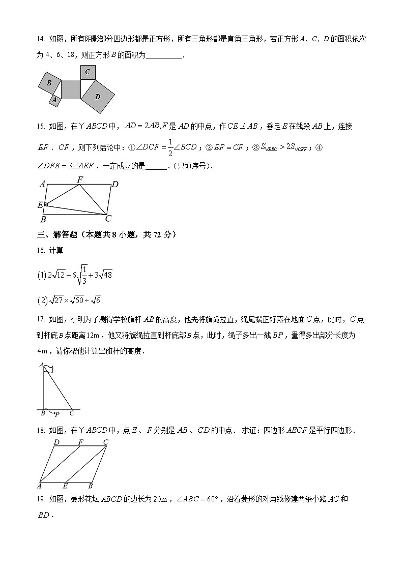 湖北省荆门市京山市2023-2024学年八年级下学期期中数学试题（原卷版+解析版）03