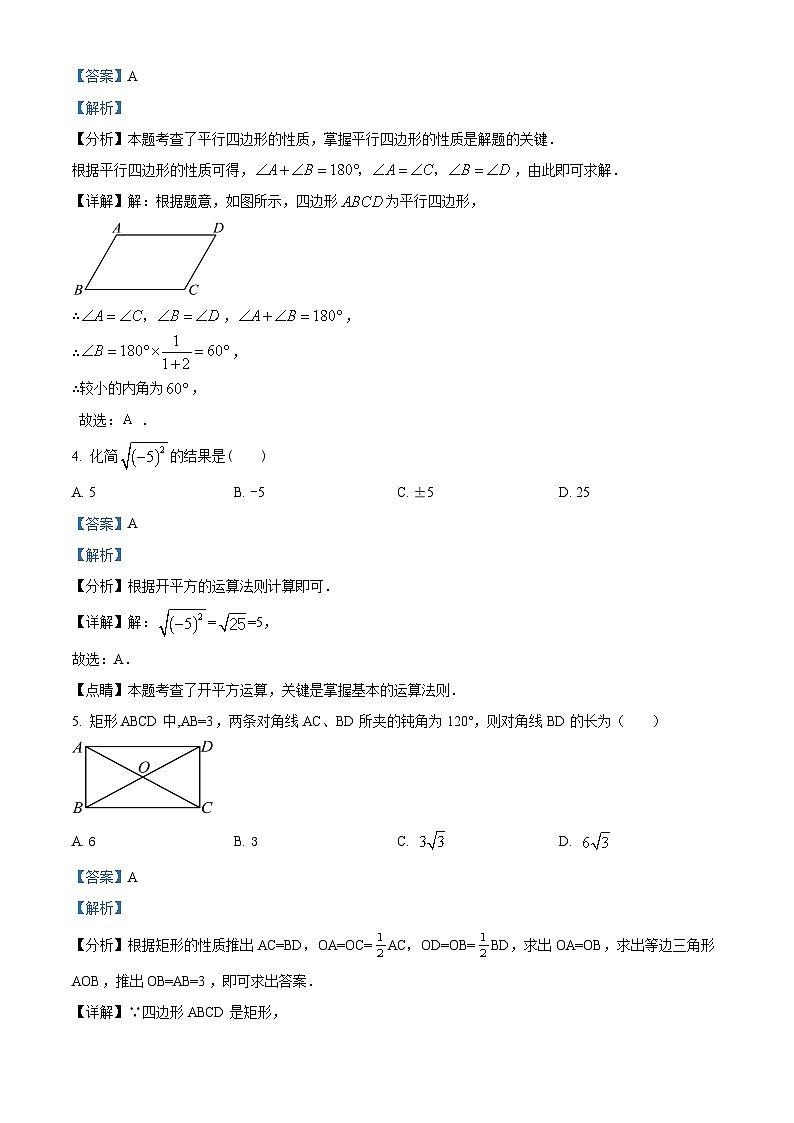 湖北省荆门市京山市2023-2024学年八年级下学期期中数学试题（原卷版+解析版）02