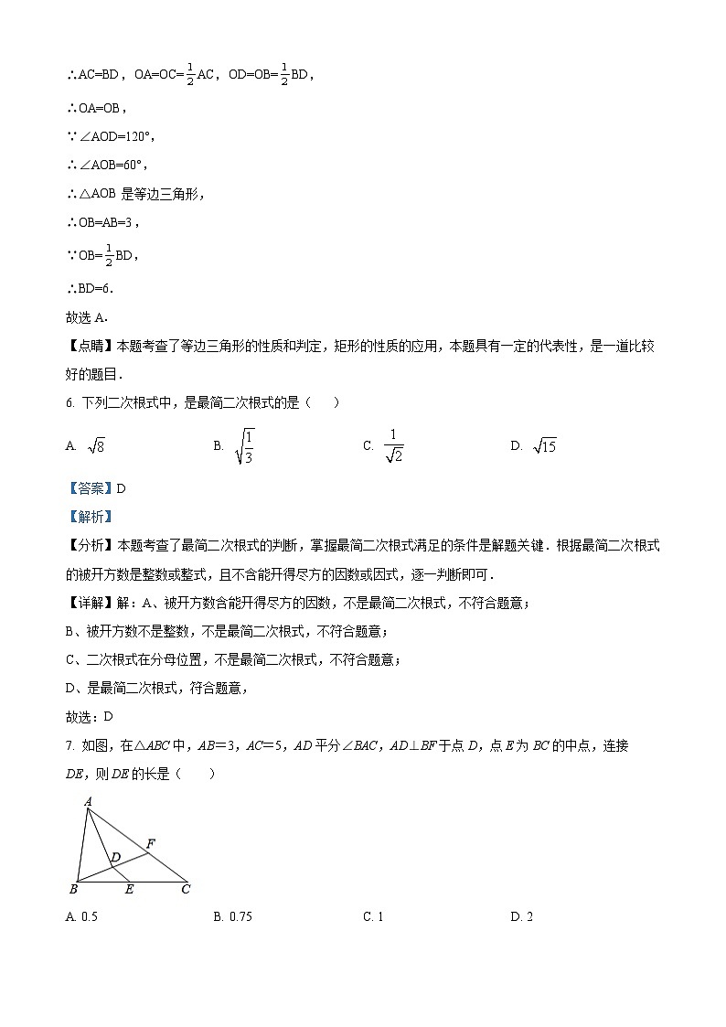 湖北省荆门市京山市2023-2024学年八年级下学期期中数学试题（原卷版+解析版）03