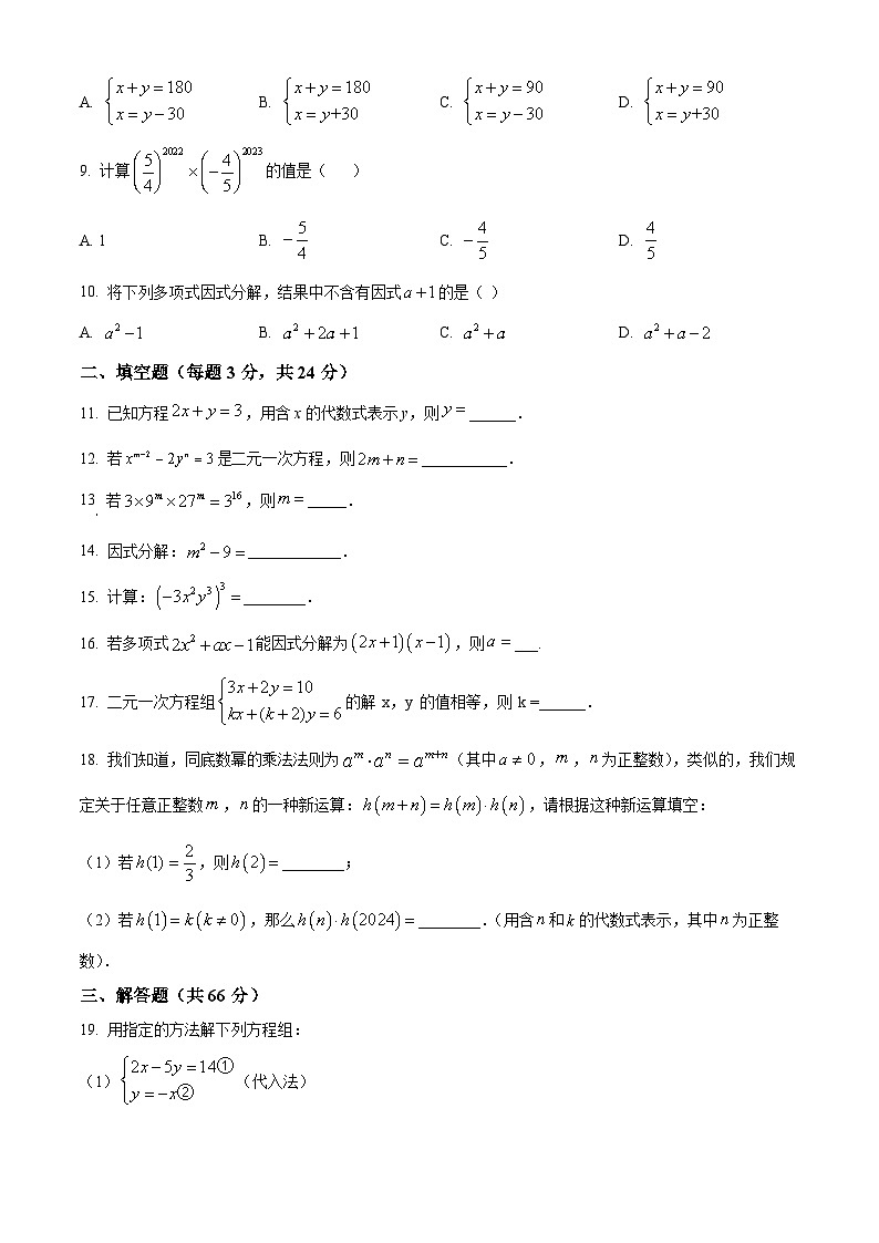 湖南省怀化市通道县2023-2024学年七年级下学期期中数学试题（原卷版）第2页