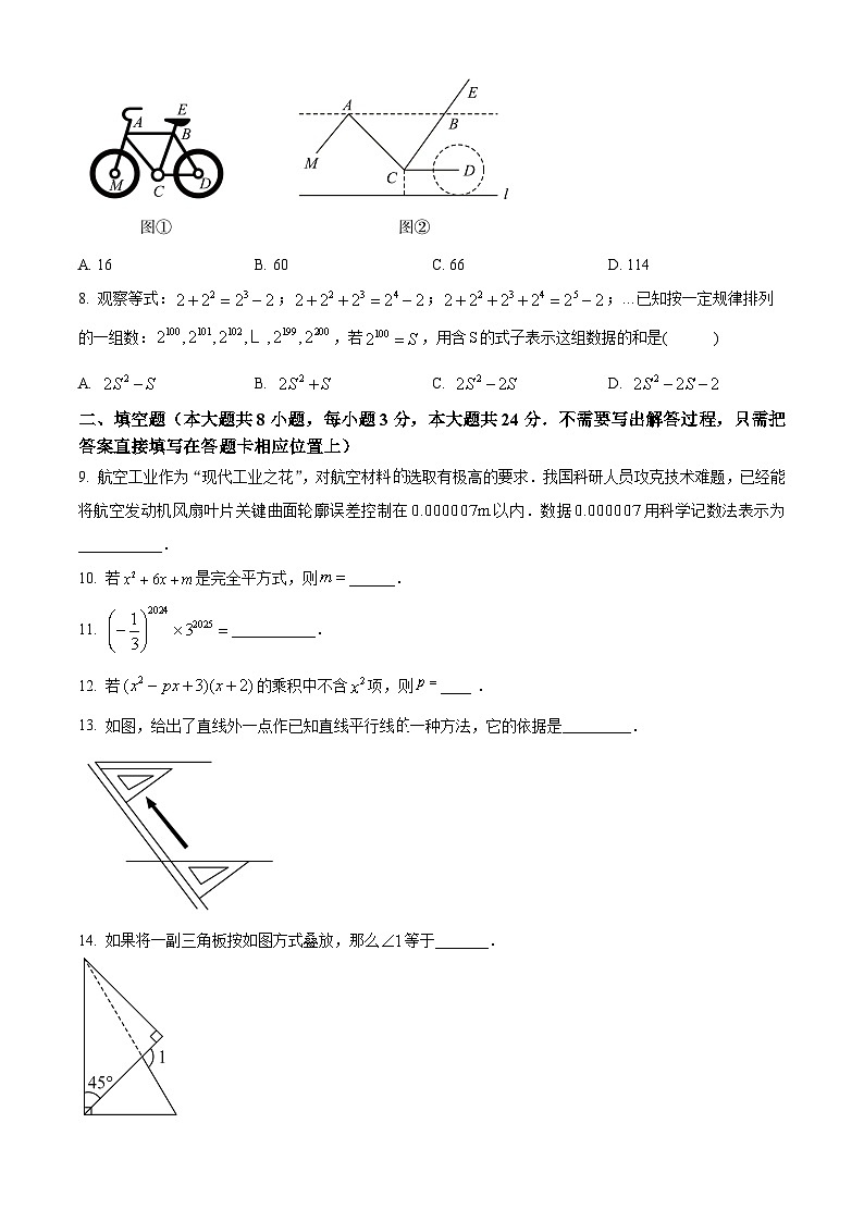 江苏省连云港市灌南县2023-2024学年七年级下学期期中数学试题（原卷版）第2页