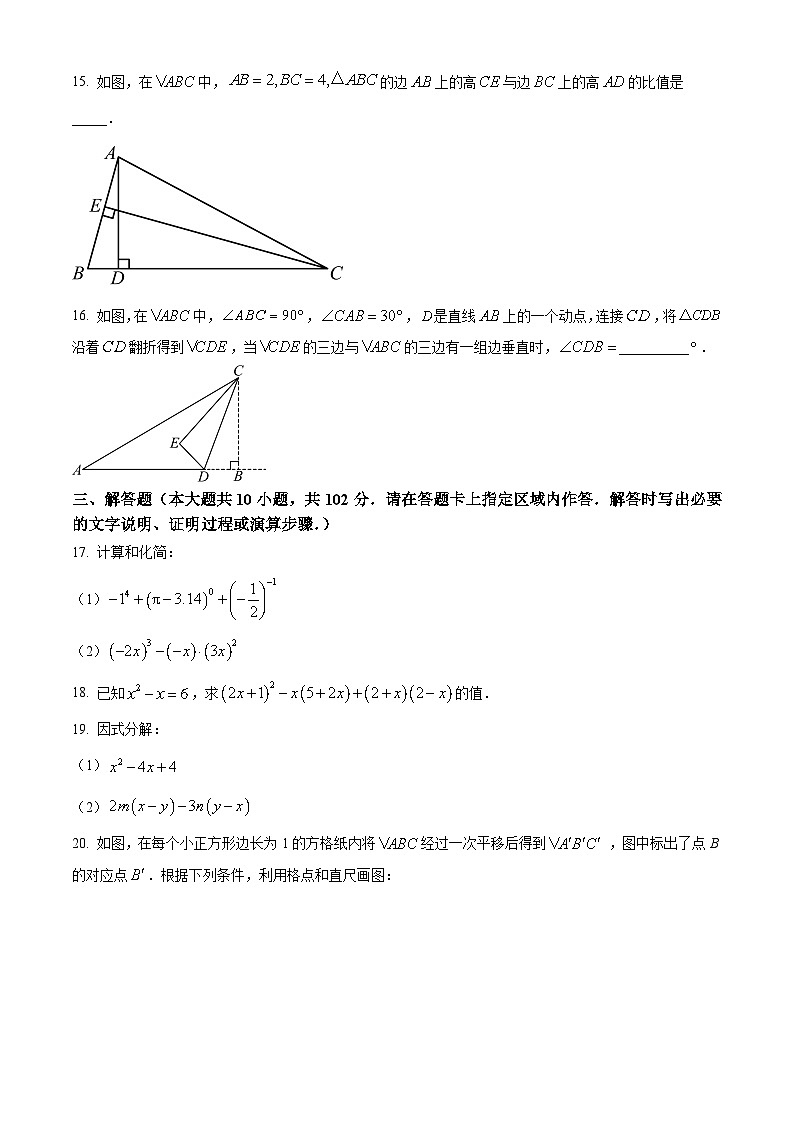 江苏省连云港市灌南县2023-2024学年七年级下学期期中数学试题（原卷版）第3页