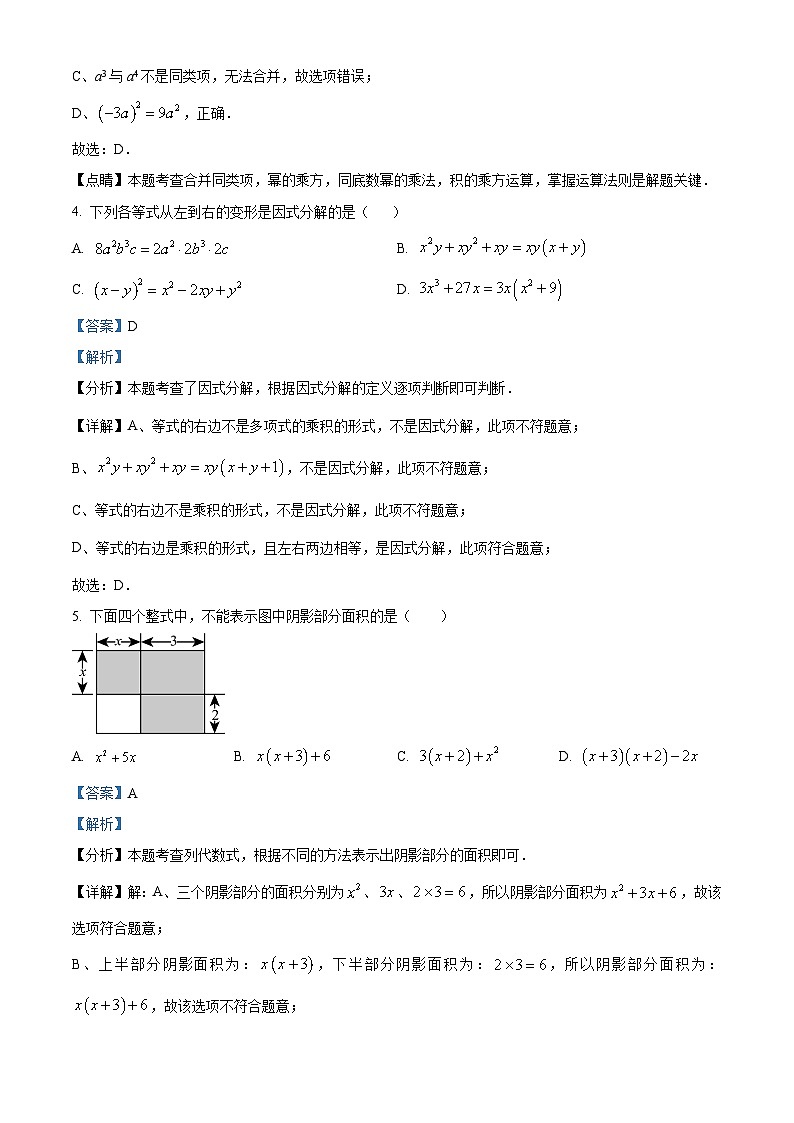 江苏省连云港市灌南县2023-2024学年七年级下学期期中数学试题（解析版）第2页