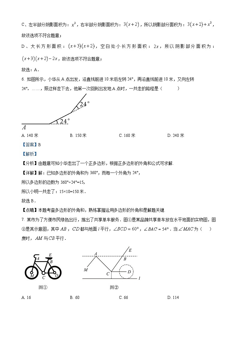 江苏省连云港市灌南县2023-2024学年七年级下学期期中数学试题（解析版）第3页