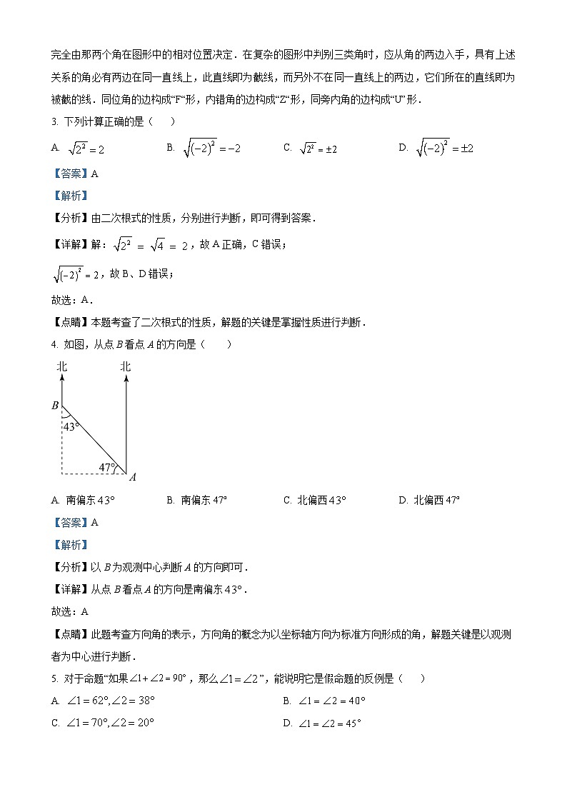河南省驻马店市确山县2023-2024学年七年级下学期期中数学试题（解析版）第2页