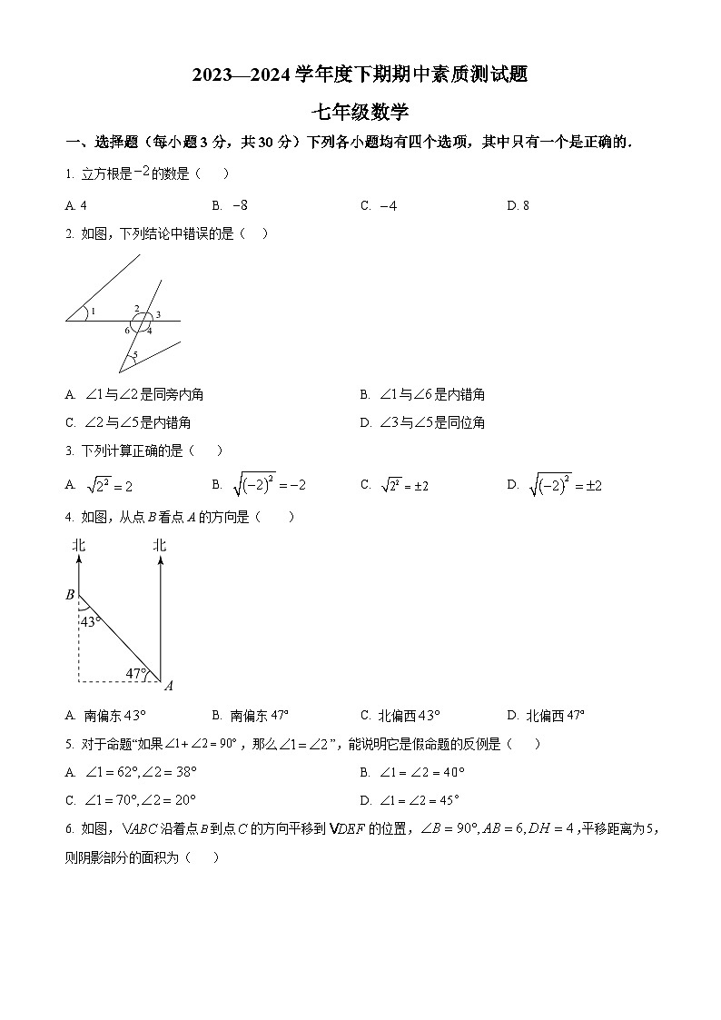河南省驻马店市确山县2023-2024学年七年级下学期期中数学试题（原卷版）第1页