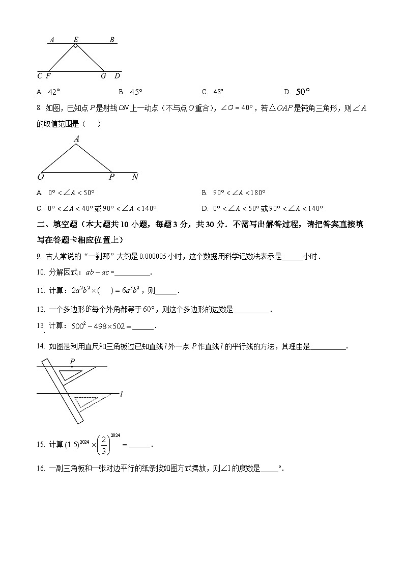 江苏省宿迁市宿豫区2023-2024学年七年级下学期期中数学试题（原卷版）第2页