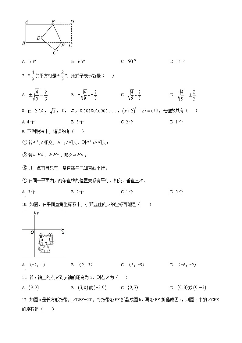 黑龙江省绥化市安达市吉星岗镇第一中学2023-2024学年七年级下学期期中数学试题（原卷版）第2页