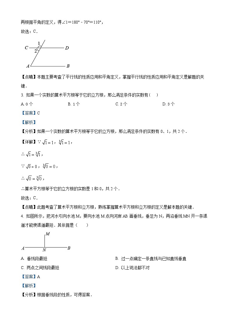 黑龙江省绥化市安达市吉星岗镇第一中学2023-2024学年七年级下学期期中数学试题（解析版）第2页