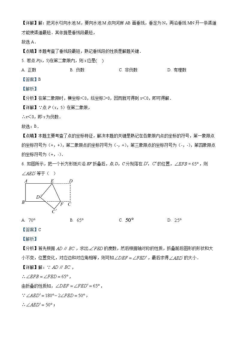 黑龙江省绥化市安达市吉星岗镇第一中学2023-2024学年七年级下学期期中数学试题（解析版）第3页