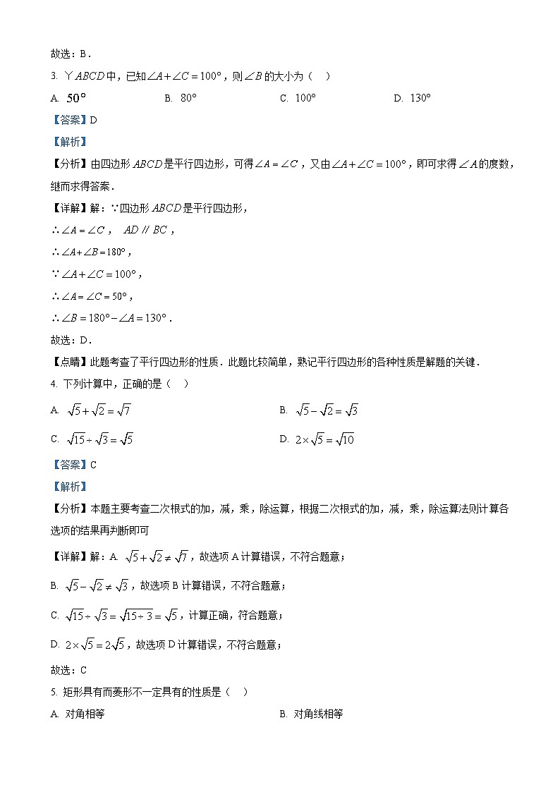 湖北省武汉市江汉区2023-2024学年八年级下学期期中数学试题（原卷版+解析版）02