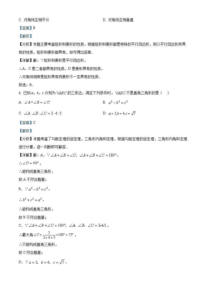 湖北省武汉市江汉区2023-2024学年八年级下学期期中数学试题（原卷版+解析版）03