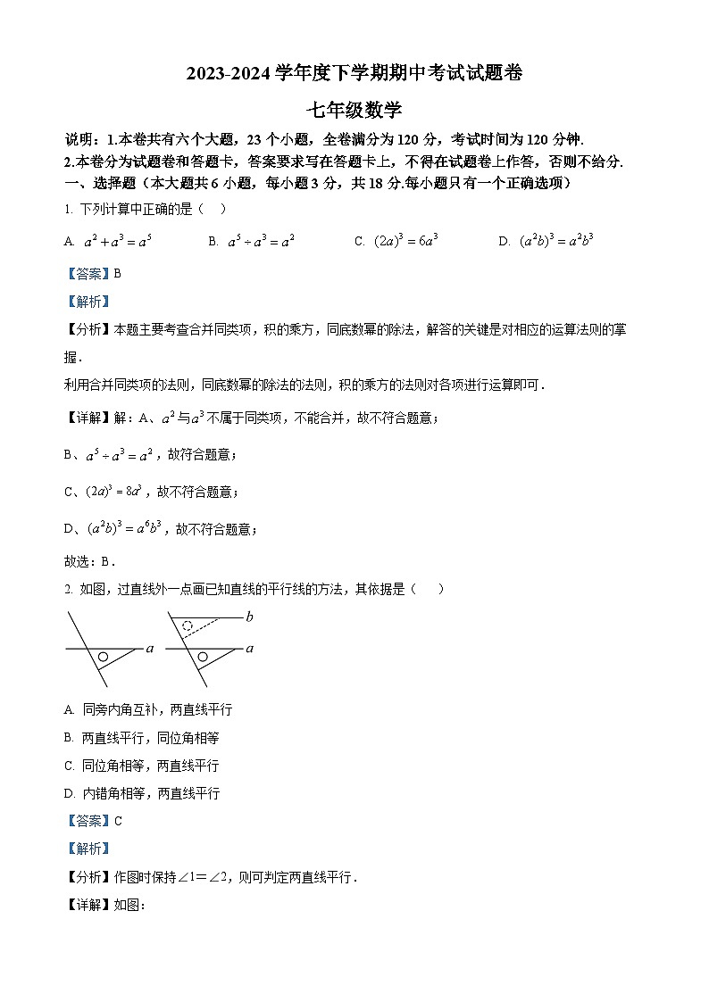 江西省九江市修水县2023-2024学年七年级下学期期中数学试题（原卷版+解析版）01