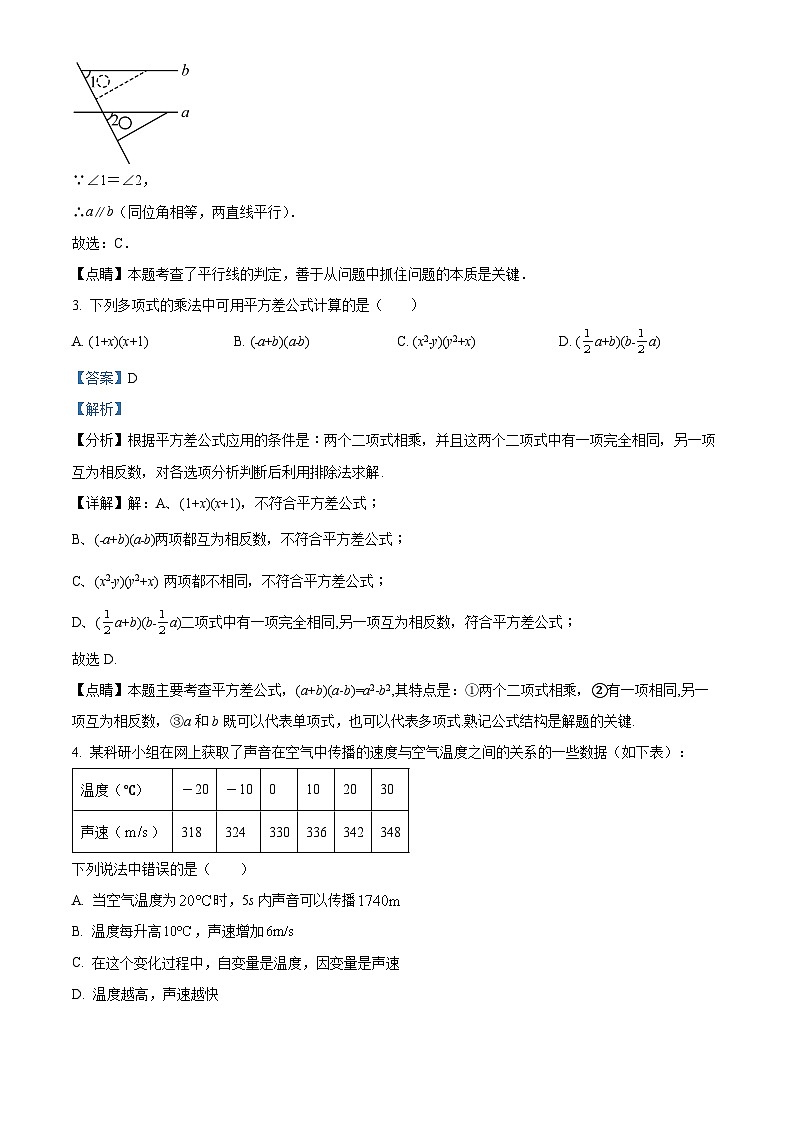 江西省九江市修水县2023-2024学年七年级下学期期中数学试题（原卷版+解析版）02