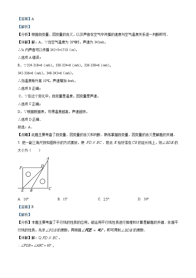 江西省九江市修水县2023-2024学年七年级下学期期中数学试题（原卷版+解析版）03